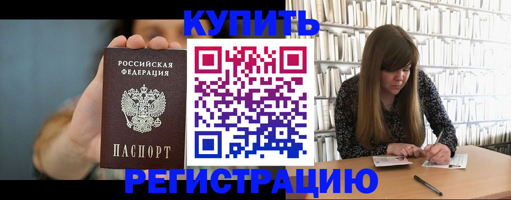 прописка для школы в Волосово